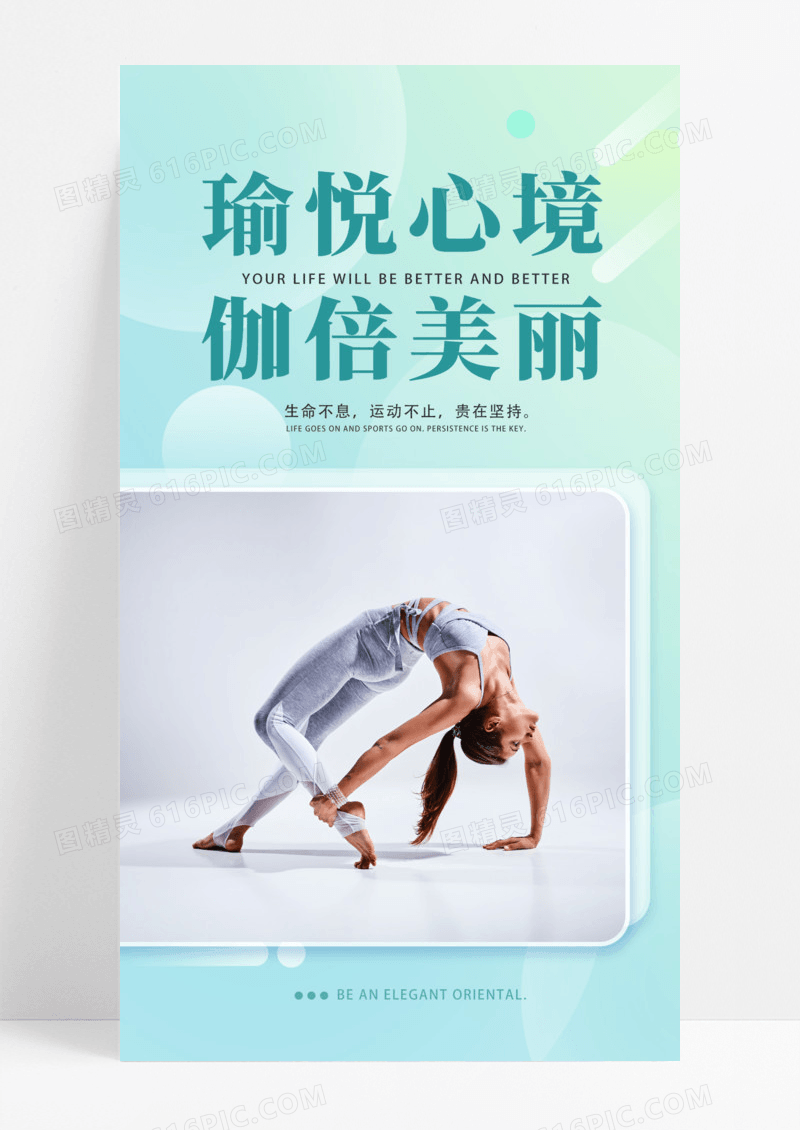 蓝色小清新运动瑜伽励志手机海报运动健身瑜伽励志手机日签海报