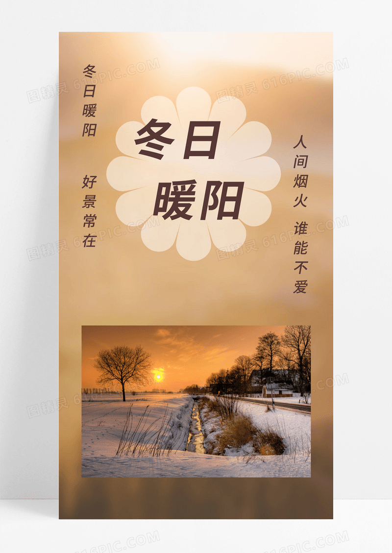 冬日暖阳经典语录