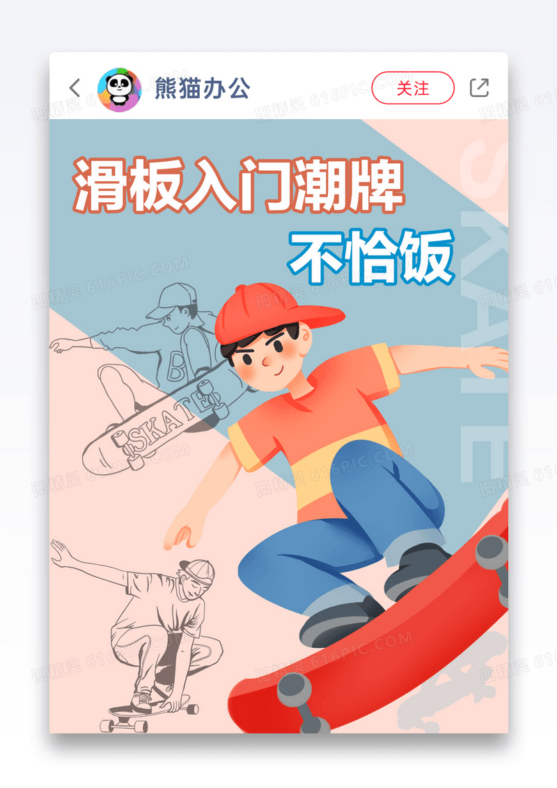 时尚潮牌滑板小红书封面图片