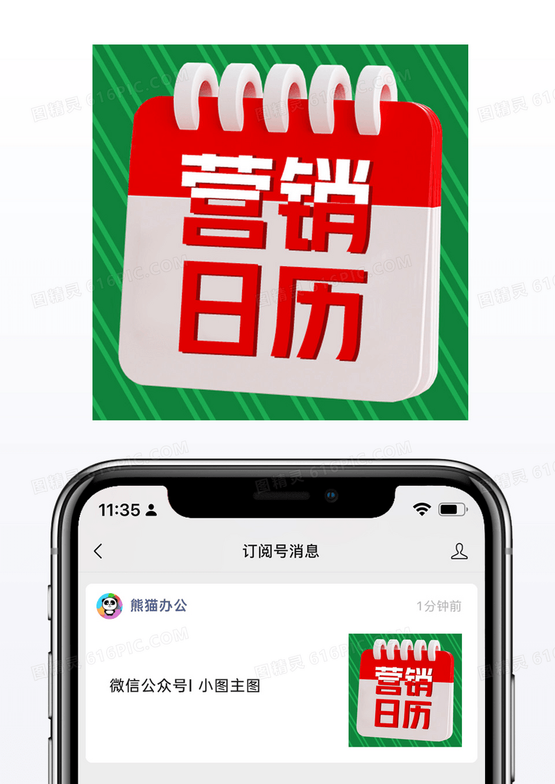 绿色热点市场营销日历微信公众号小图矢量