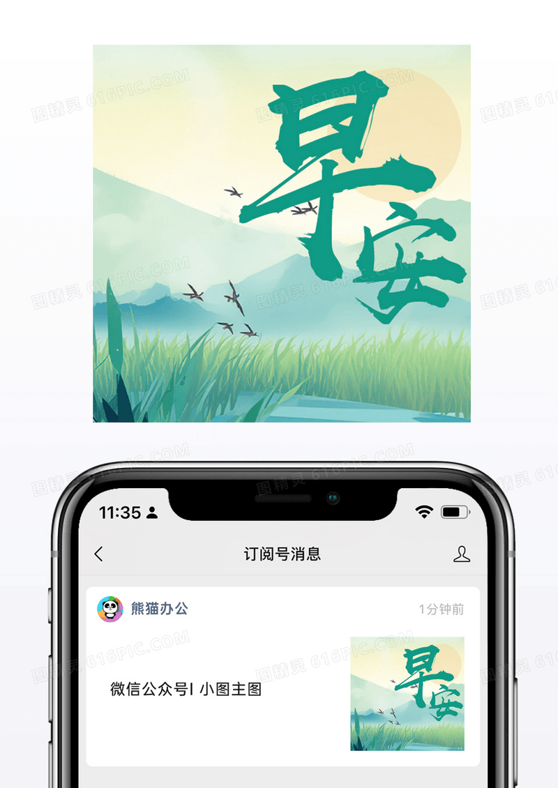 早安绿色植物文艺边框早安微信公众号封面小图