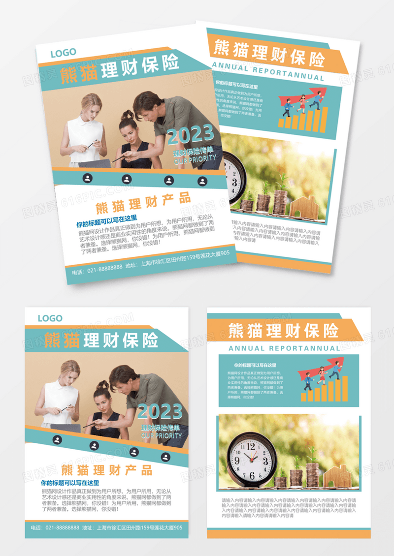 简约理财保险 宣传单DM