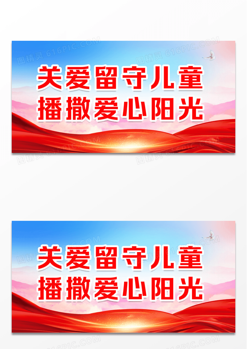 大气关爱未成年人公益宣传展板设计