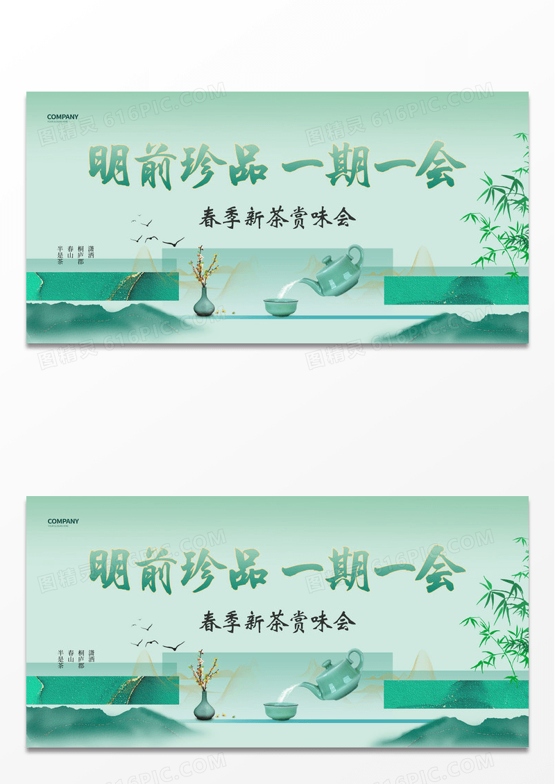 品茶明前龙井茶叶茶文化中式国潮展板春天活动春茶