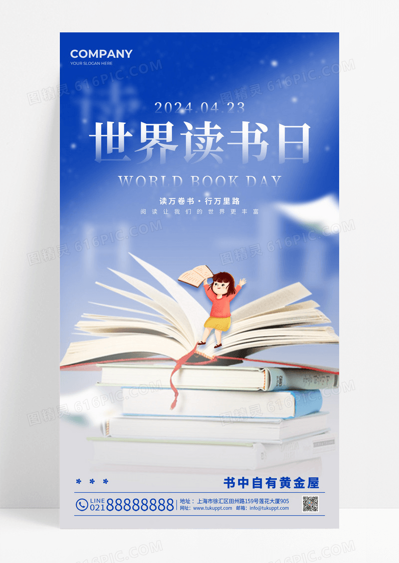 蓝色渐变色简约风格世界读书日世界读书日手机宣传海报读书日