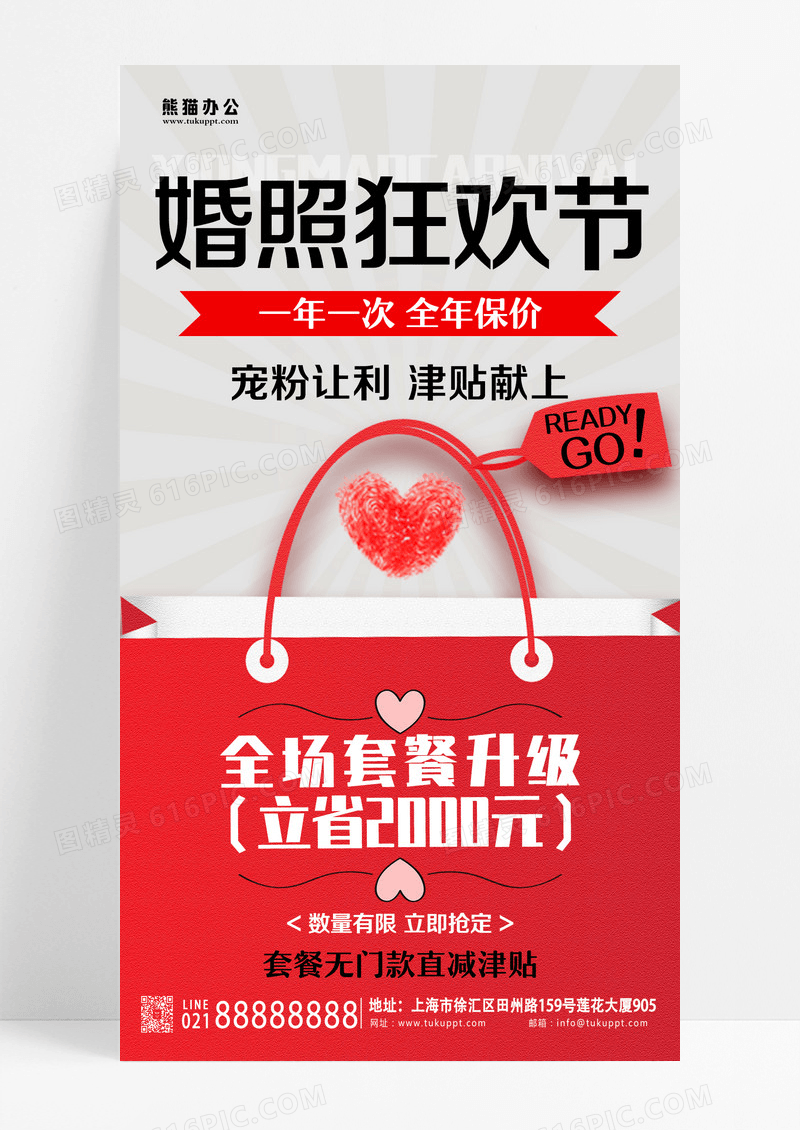 红色渐变风婚纱照大狂欢促销活动手机文案海报婚纱摄影海报设计