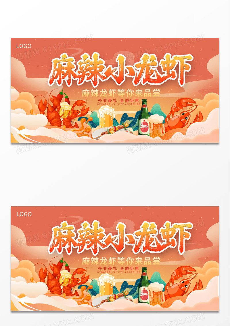 红色国潮小龙虾啤酒美食宣传展板设计