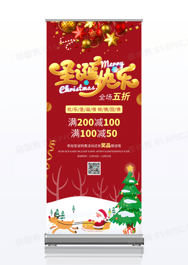 红色圣诞快乐促销展架