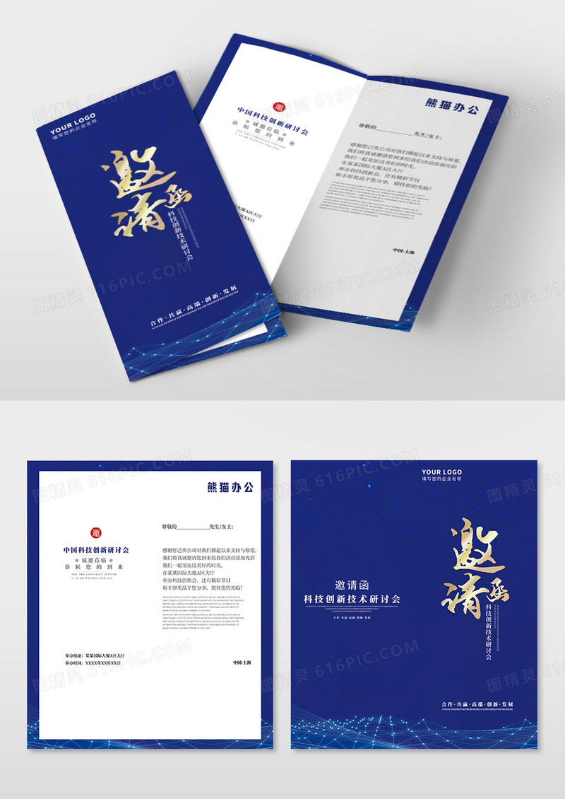 蓝色炫光高档企业活动节日时尚公司邀请函高端邀请函设计
