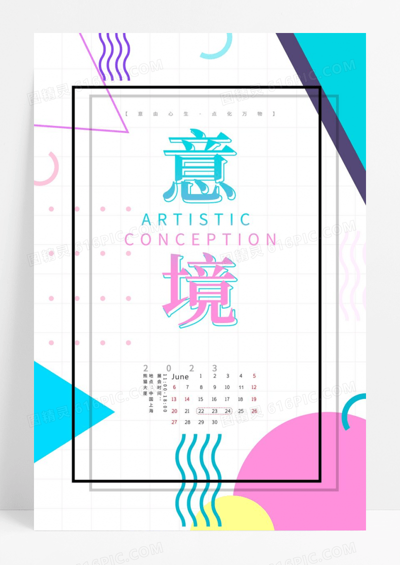 时尚简约大气渐变意境艺术展海报