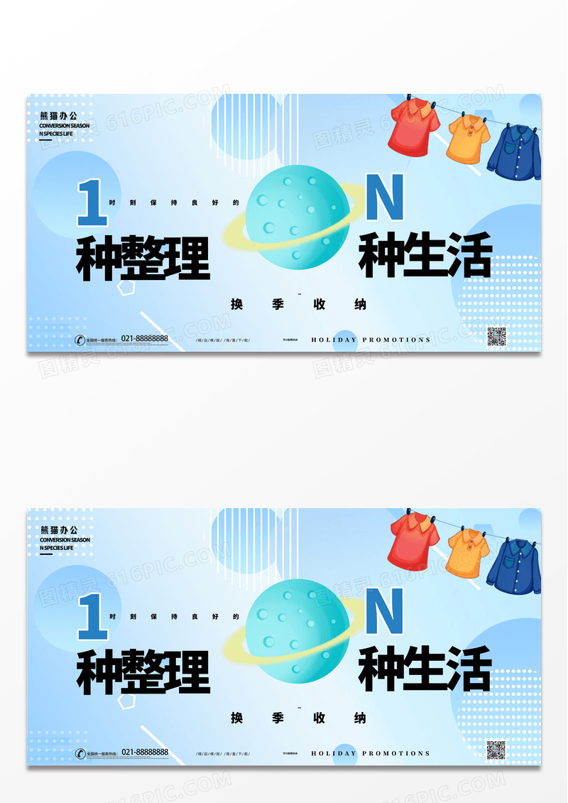 简约蓝色时尚清新换季整理房间收纳衣物展板