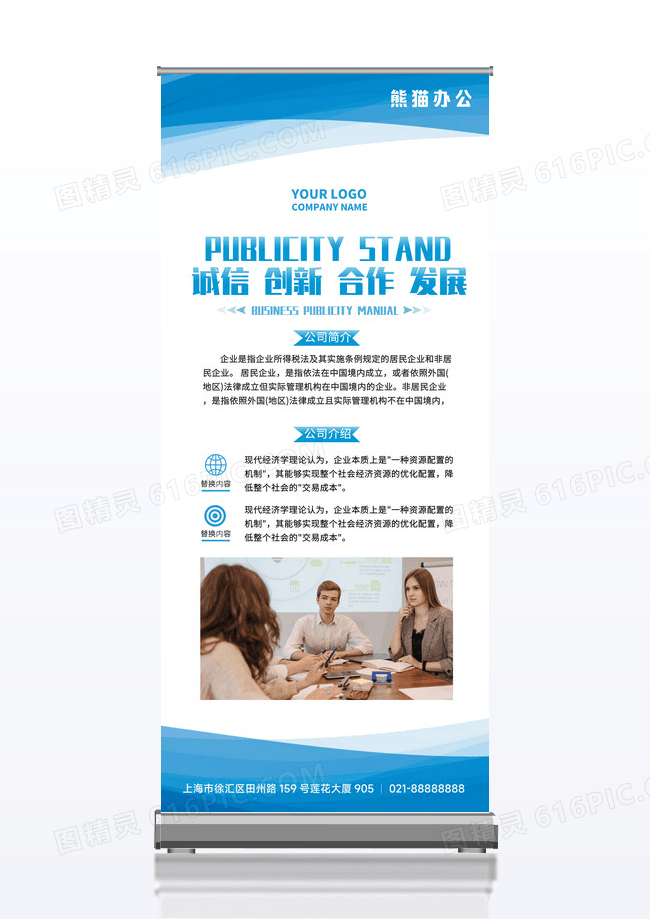 企业展架公司简约公司宣传招聘企业简介展架易拉宝