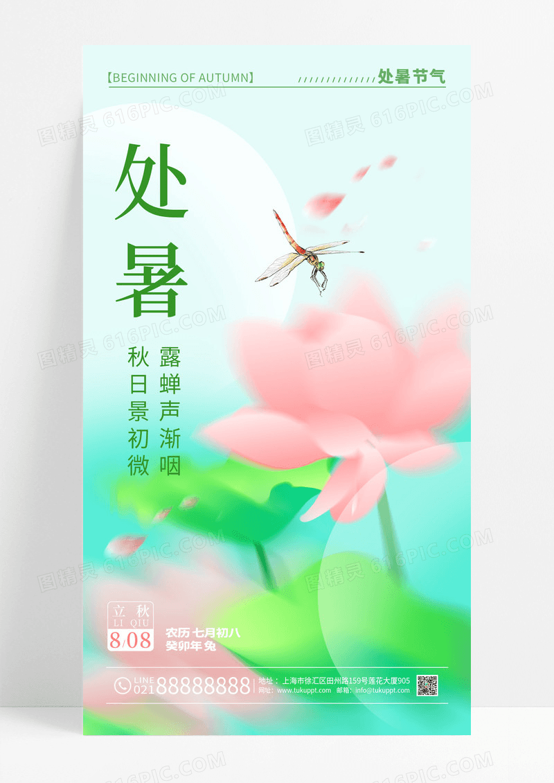 渐变色弥散渐变风处暑节气手机宣传海报