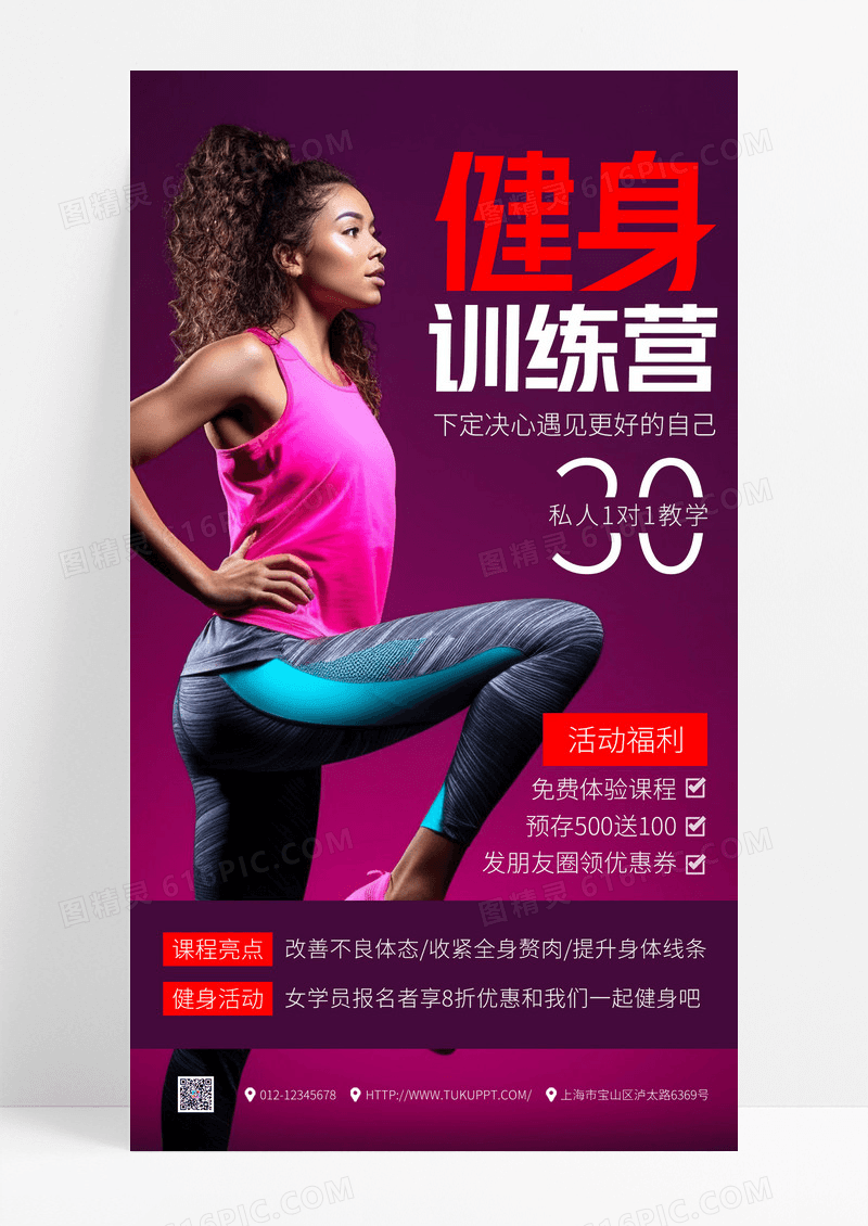 渐变创意简约健身训练营健身促销手机UI文案海报
