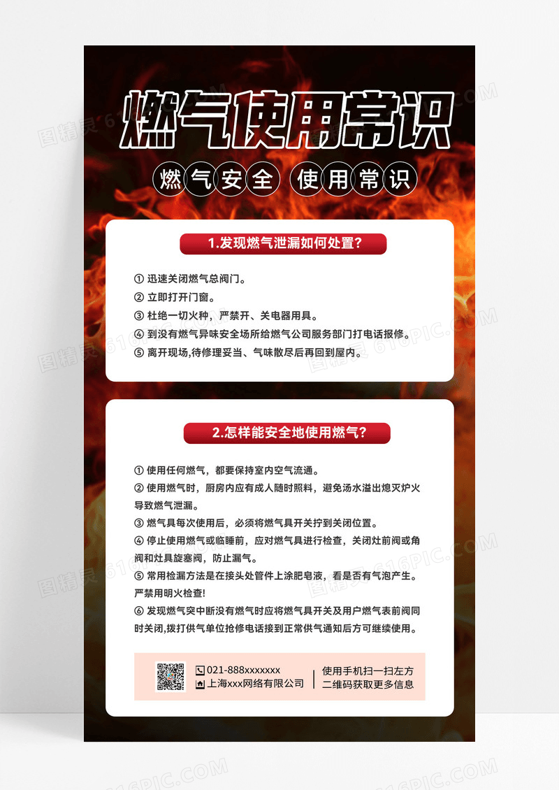 简约燃气安全使用常识科普文案海报
