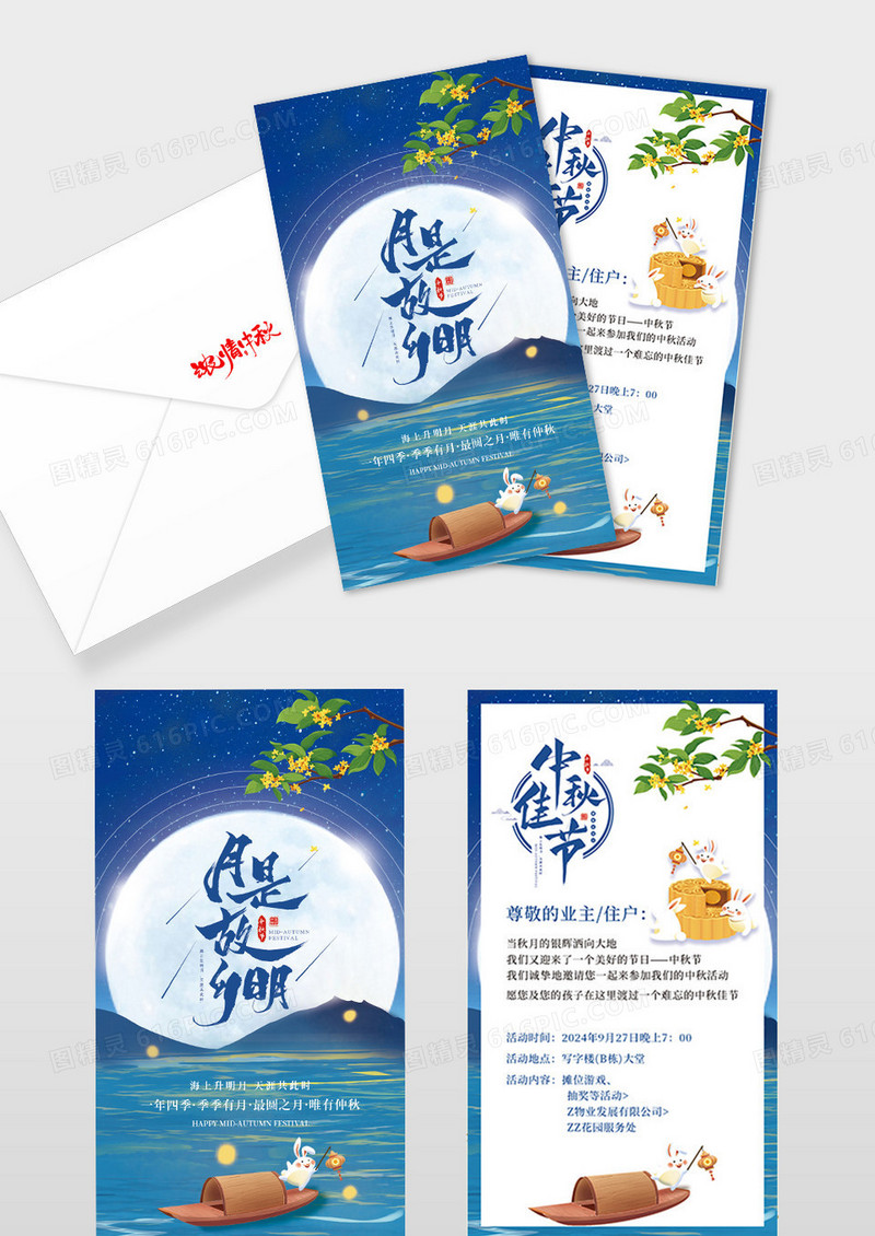 蓝色月是故乡明中秋节贺卡