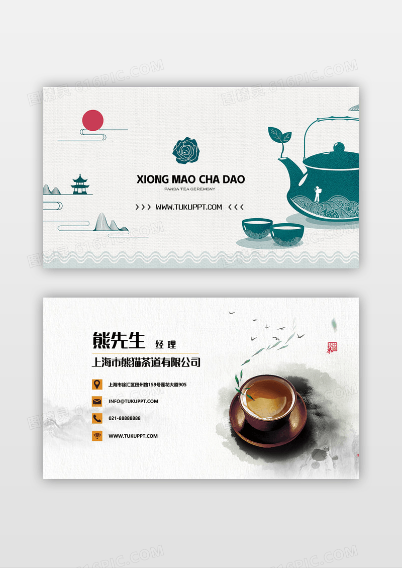 中国风高端简洁大气茶道名片设计