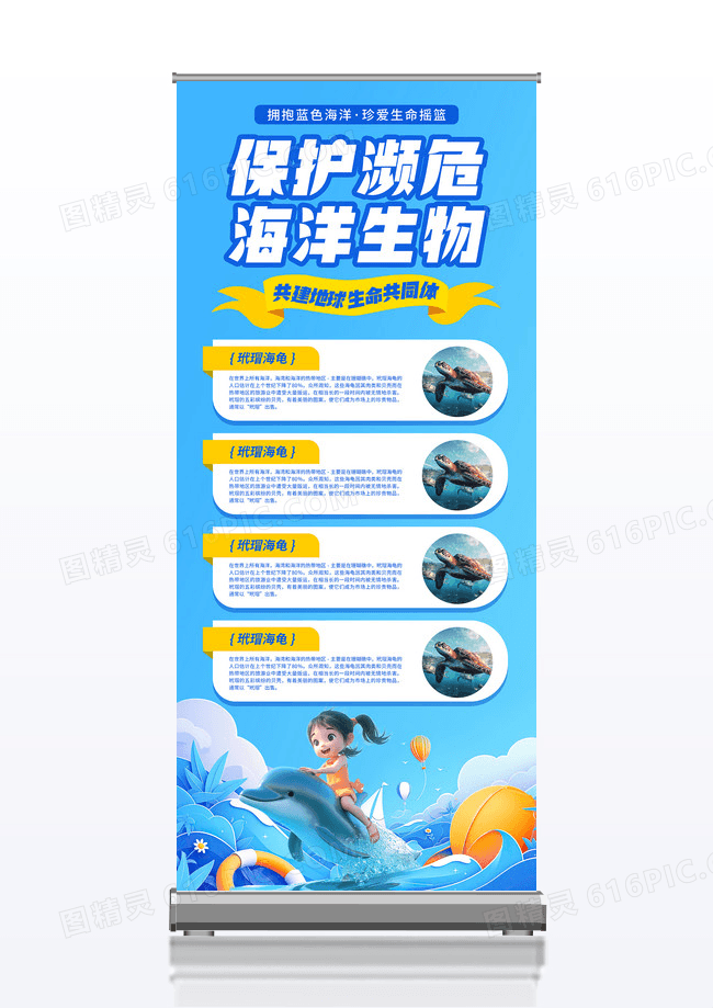 蓝色世界海洋日保护濒危海洋生物保护海洋展架
