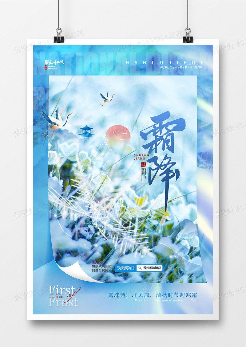 蓝色简约摄影图合成二十四霜降海报设计