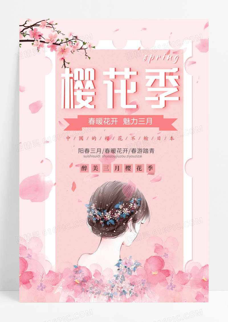 粉色樱花节海报