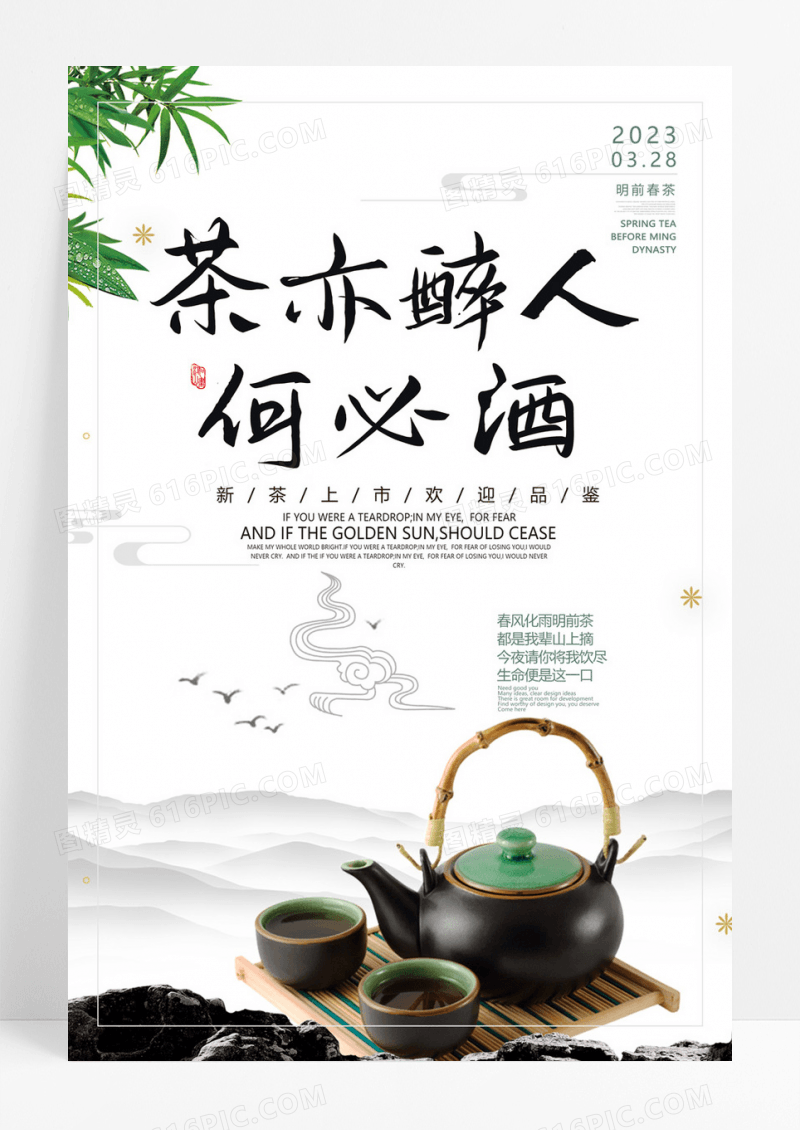  灰色水墨茶亦醉人何必酒茶叶宣传海报春季春天春茶