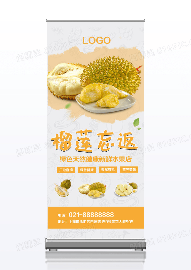 金枕榴莲宣传展架易拉宝