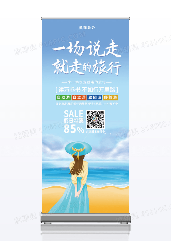 蓝色小清新夏日海边沙滩旅游促销宣传展架易拉宝