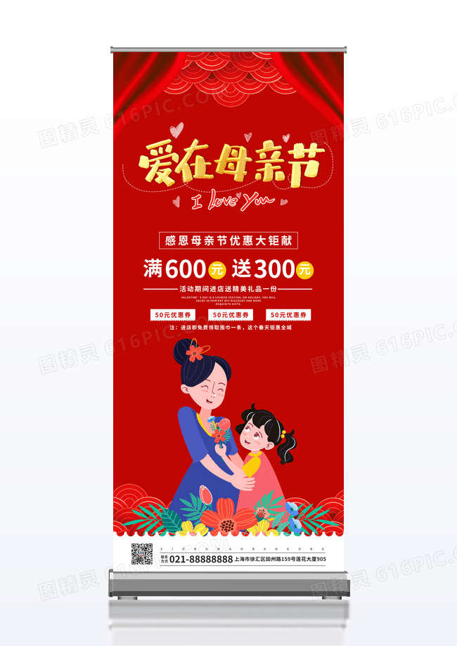 红色爱在母亲节宣传展架易拉宝