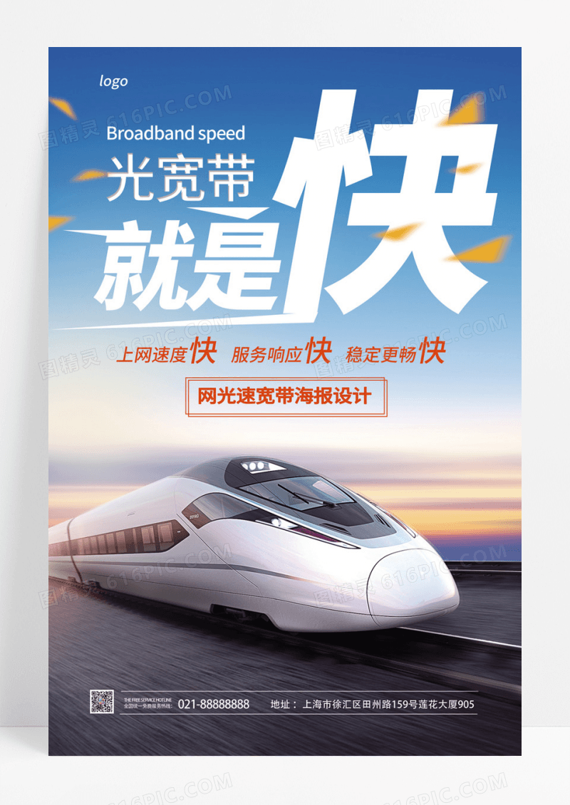  创意速度感电信宽带展板