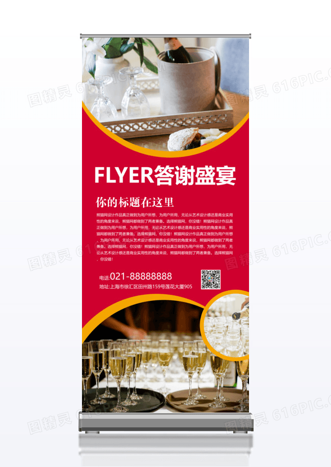 业主专场答谢盛典宣传x展架易拉宝