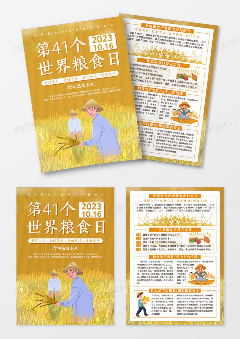 橙黄色简洁大气第43个世界粮食日宣传单世界粮食日宣传单