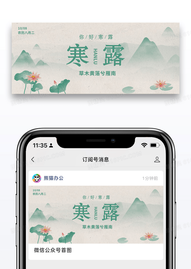二十四节气寒露微信公众封面图片设计
