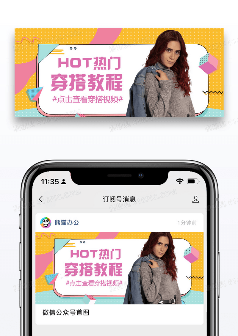 穿搭国民指南公众号首图