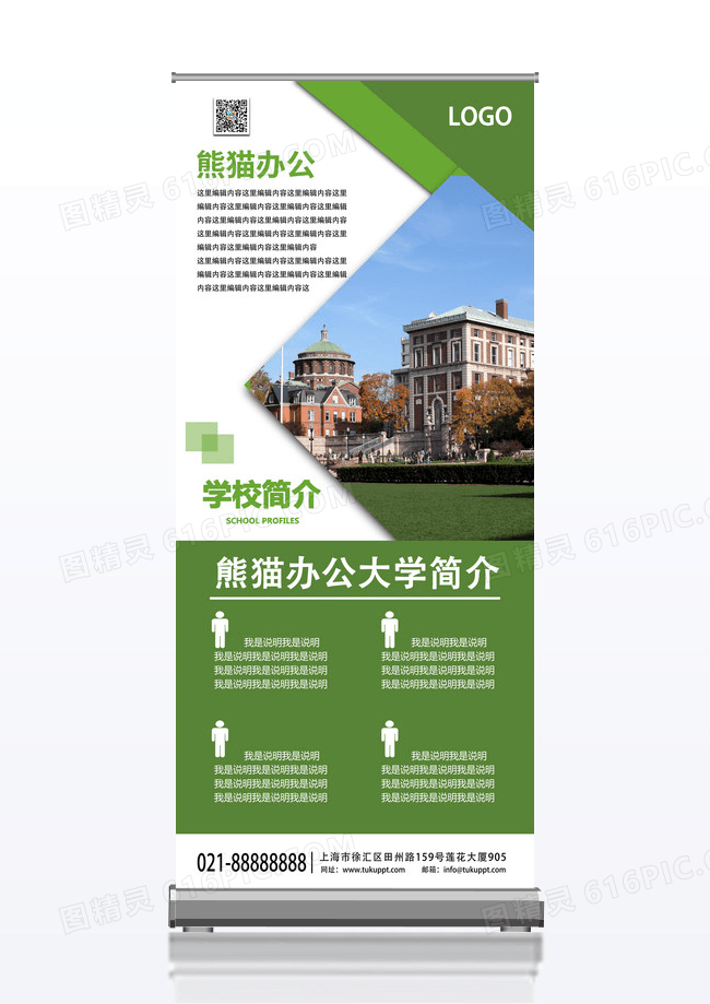 绿色简洁学校简介展板易拉宝