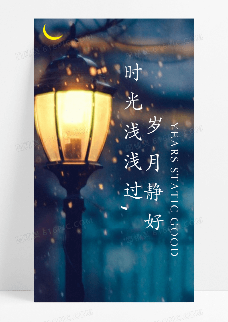 时光海报手机海报路灯