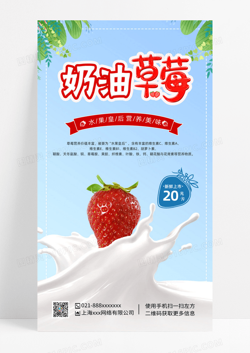 蓝色摄影奶油草莓手机宣传海报