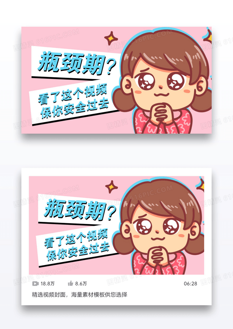 粉色蓝色卡通插画撞色视频封面