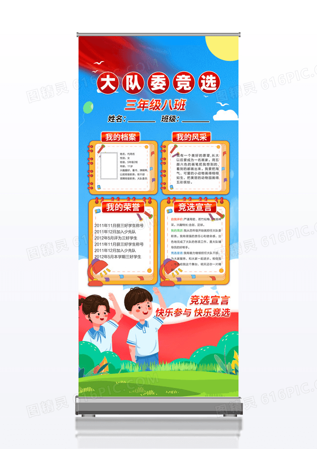 蓝色党建风大队委竞选展架设计