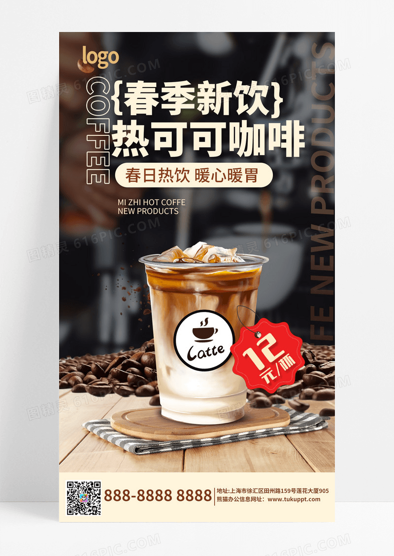 手冲咖啡咖啡店春季新饮暖冬新品棕色简约手机海报