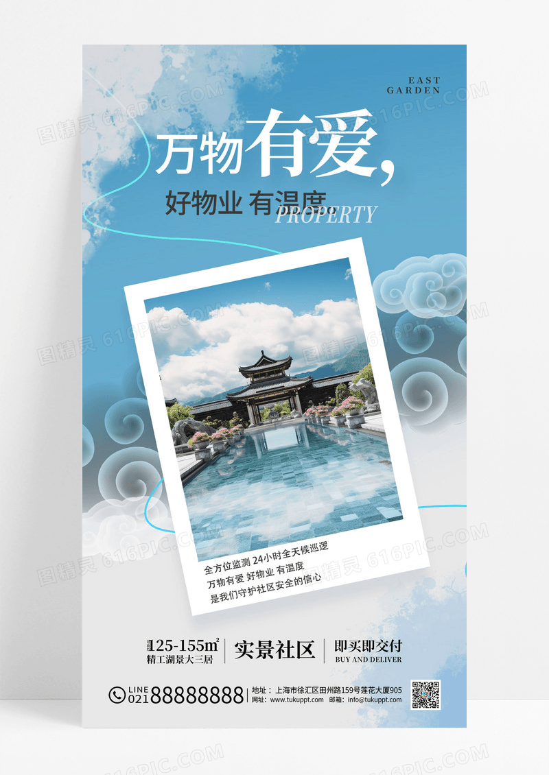 蓝色好物业有温度地产物业海报