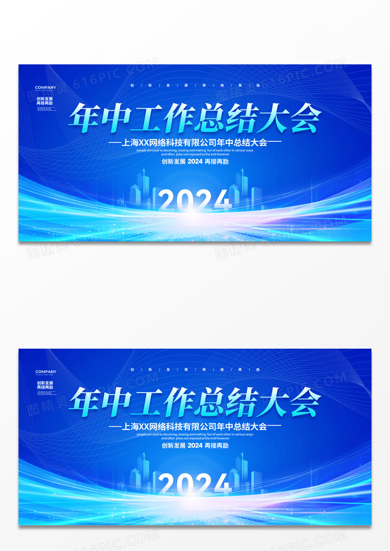 蓝色大气简约2024年中总结大会宣传展板设计年中工作总结