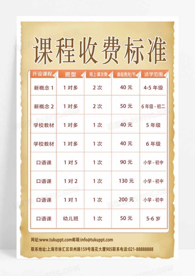 黄色简约课程收费标准价格表宣传海报价格表