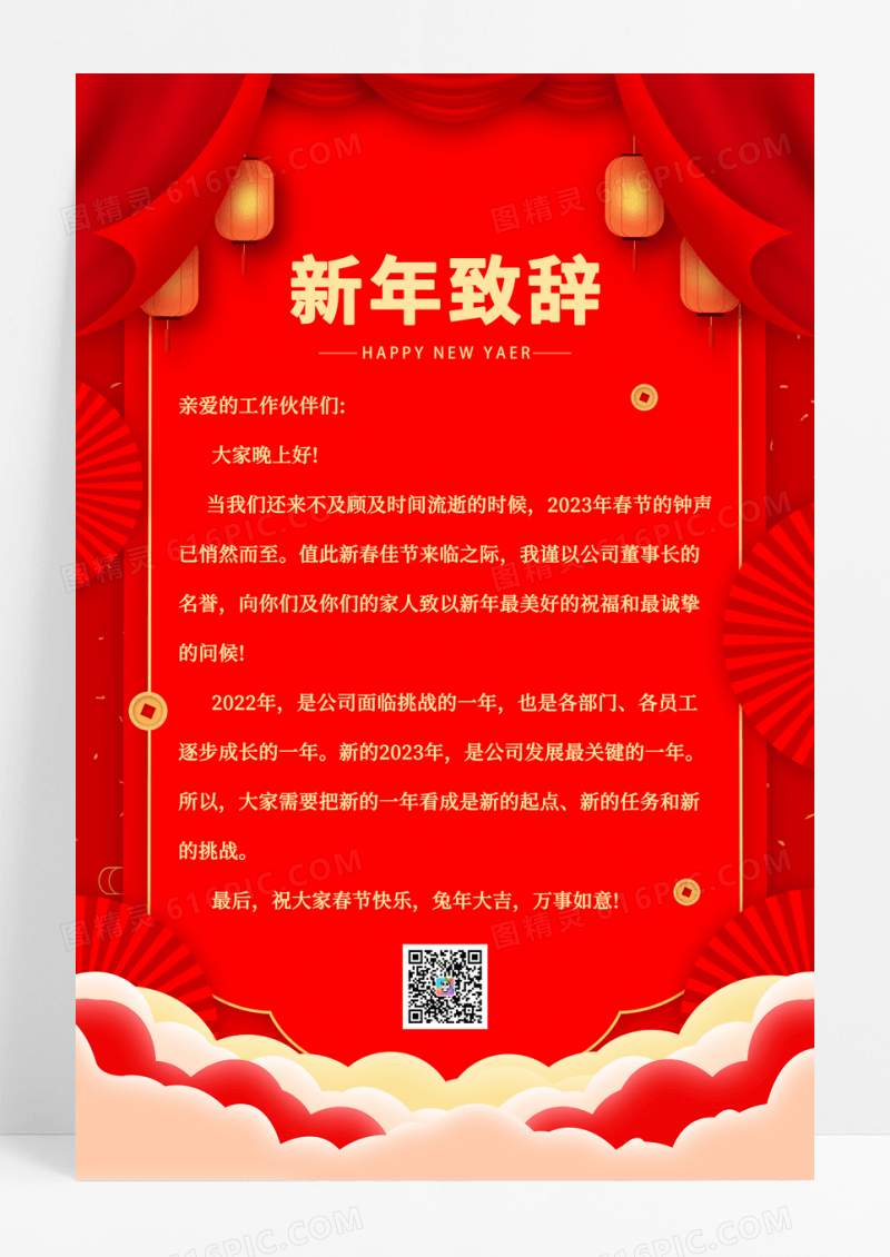 红色剪纸风新年致辞宣传海报