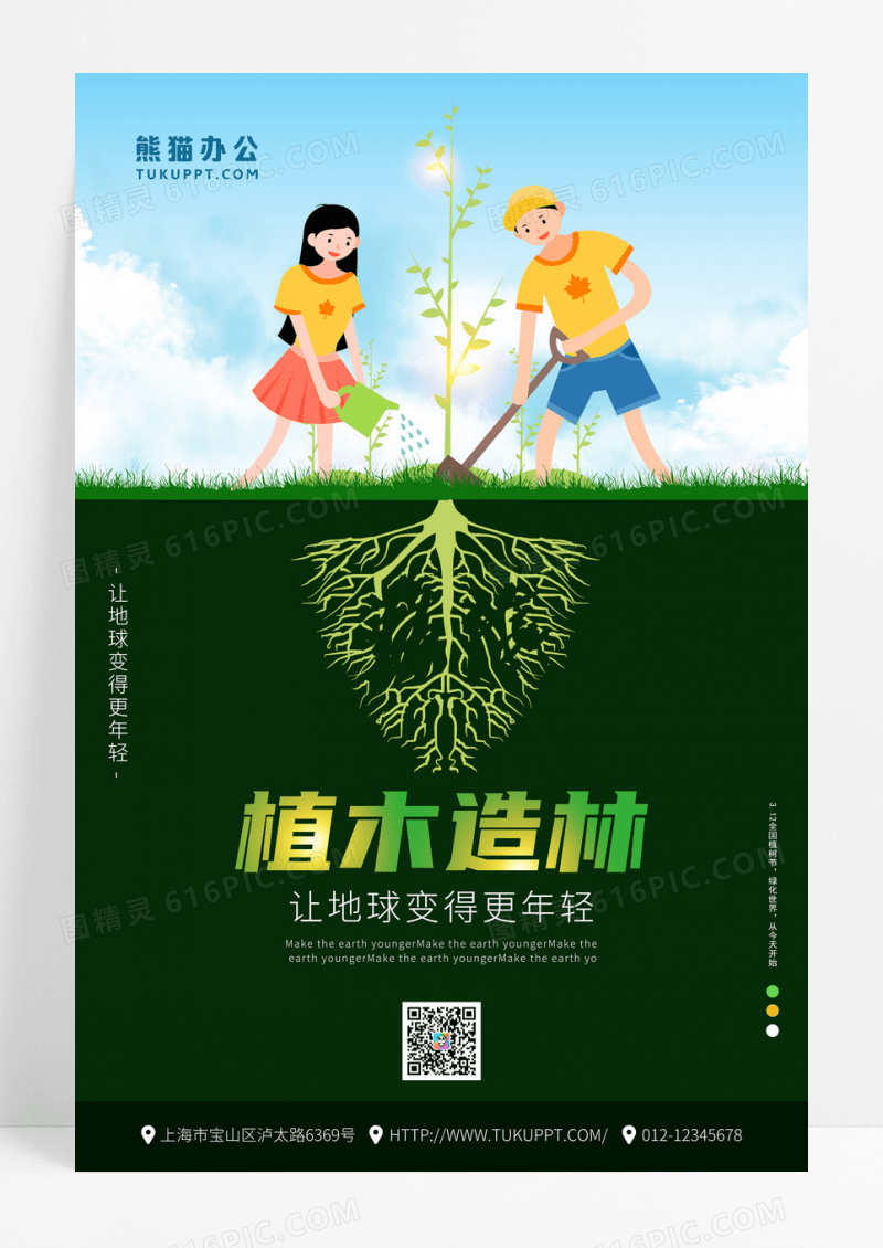 卡通创意植树节植木造林海报设计