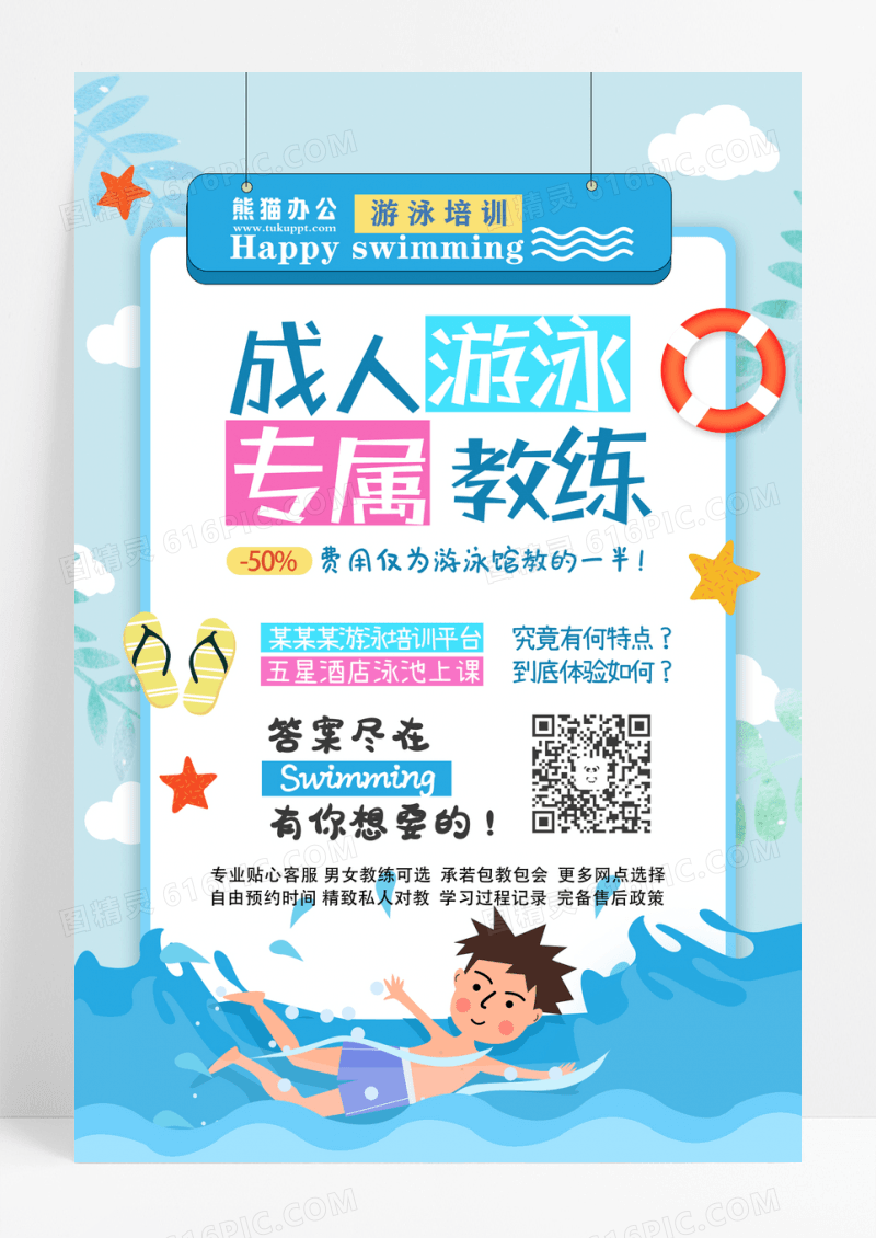 简约大气成人游泳班健身宣传海报设计