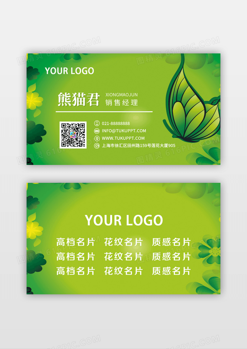 教育名片公司名片绿色名片设计