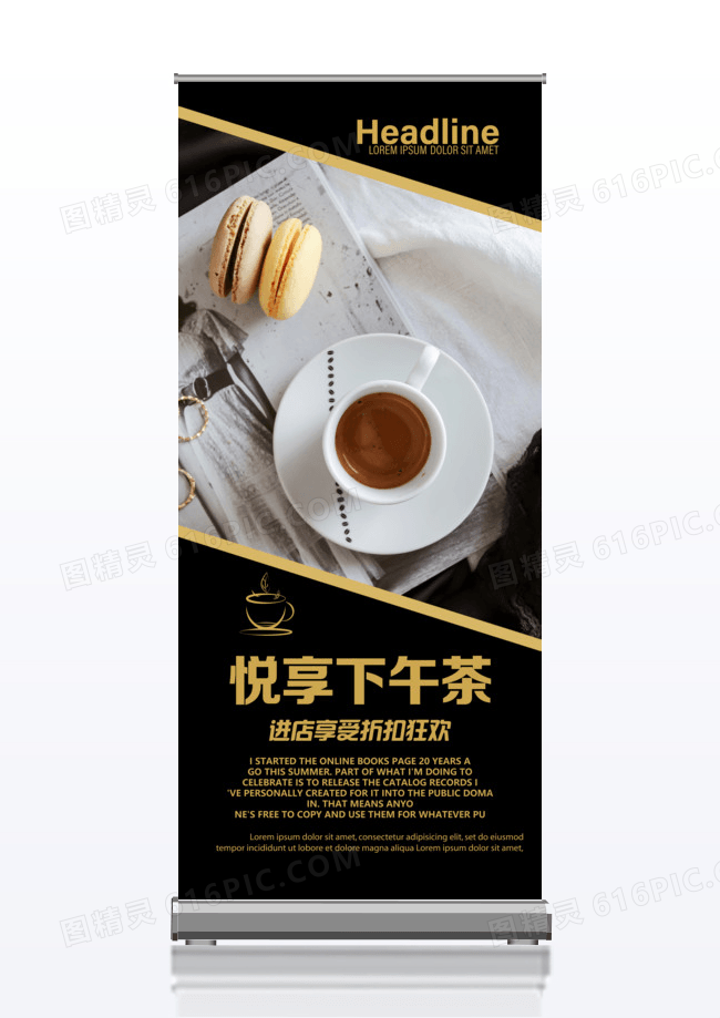 下午茶宣传易拉宝展架设计