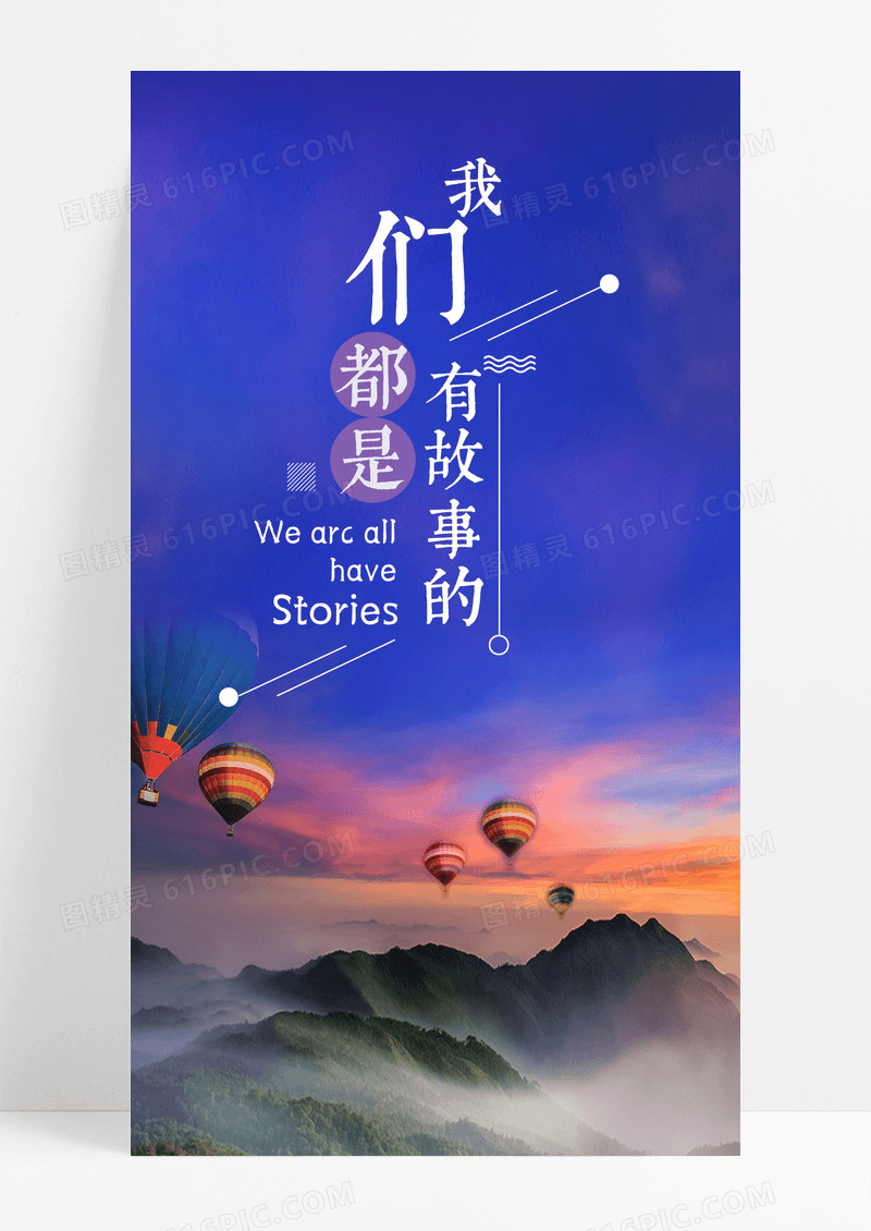 心情日签故事手机海报配图图片