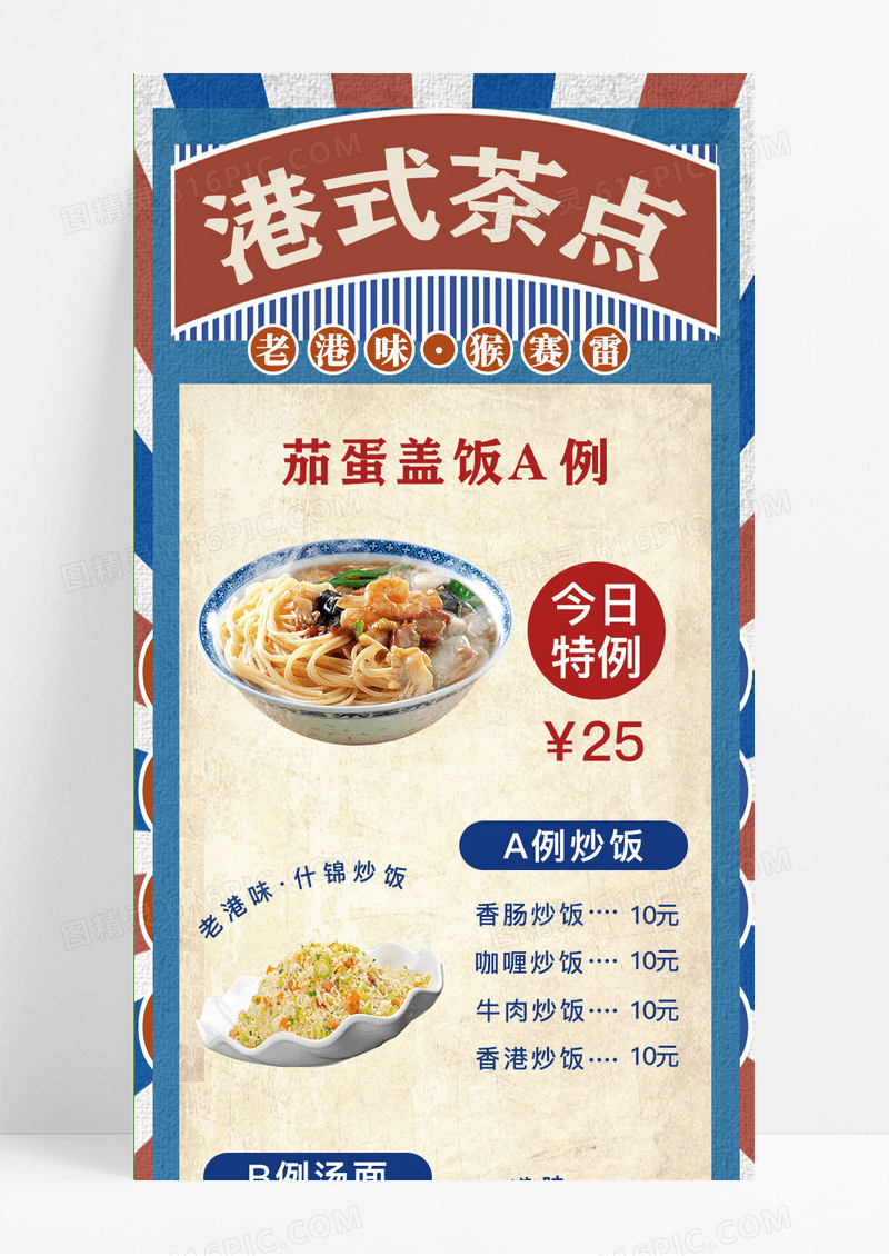 简约港式茶点茶餐厅菜单手机长图