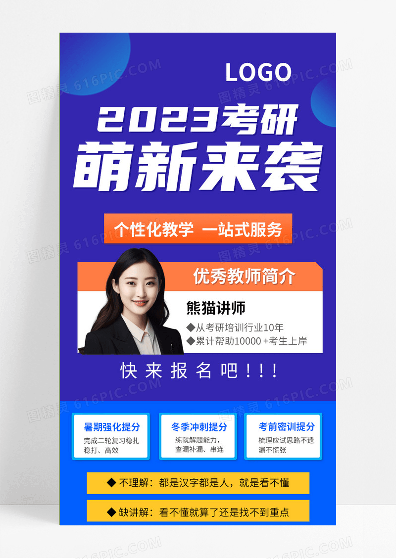 考研培训课程蓝色手机海报UI